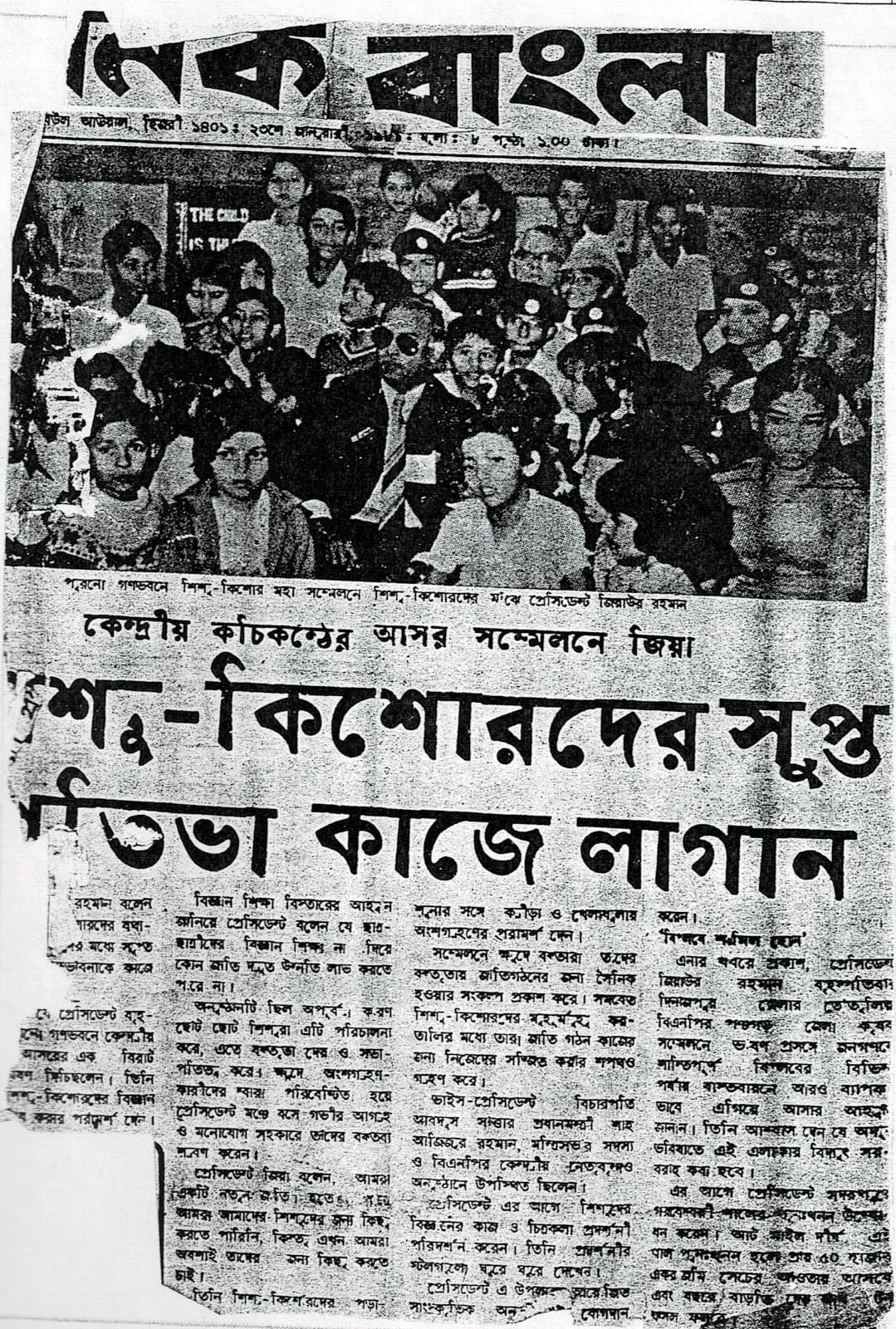 A newspaper page: children seated in rows around a man in dark glasses, beneath a large Bengali headline