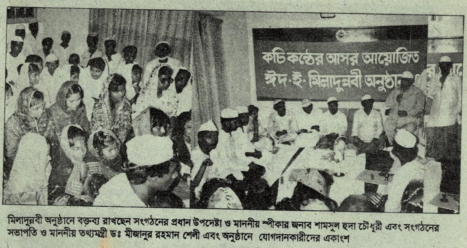 A newspaper photograph: rows of children and adults in prayer caps seated at an indoor gathering, beneath a banner in Bengali